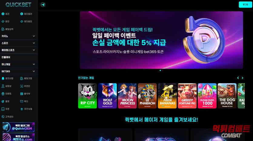 퀵벳 먹튀 - 600만원 환전 신청 시 계정 탈퇴 및 텔레그램 기만