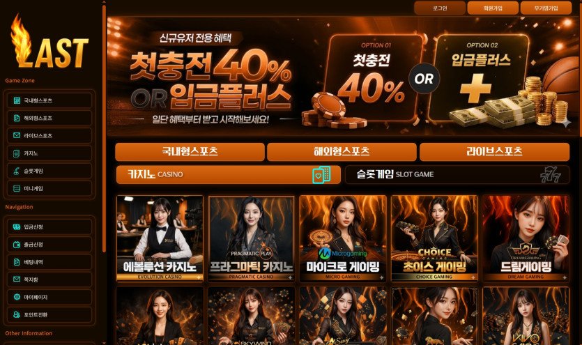 라스트 카지노 먹튀