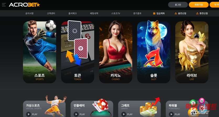 아크로벳 먹튀 메인 증거 화면