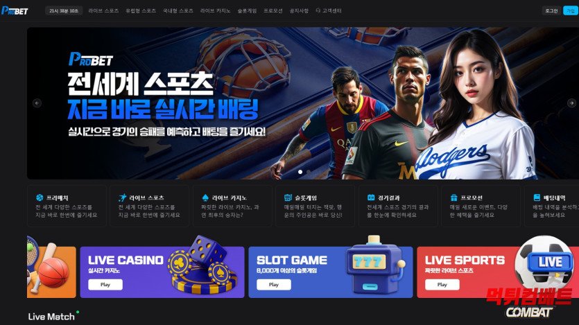 프로벳 사기 토토사이트 캡처