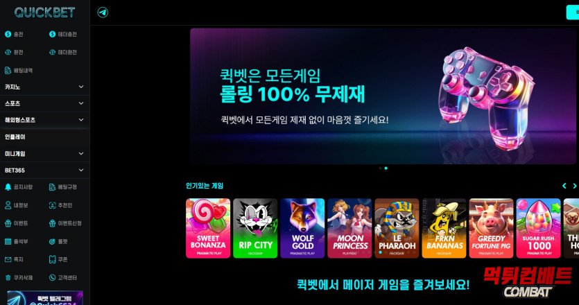 퀵벳 먹튀 긴급 먹튀확정 사이트 경고