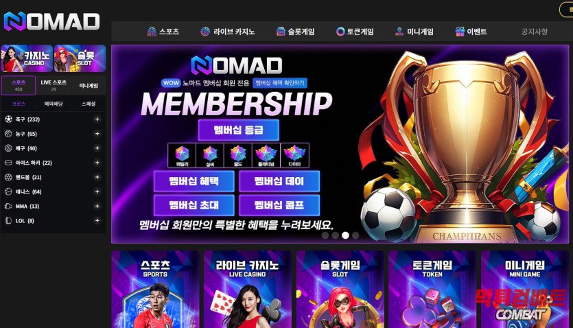 먹튀검증사이트 먹튀컴배트 먹튀검증 결과 노마드 먹튀