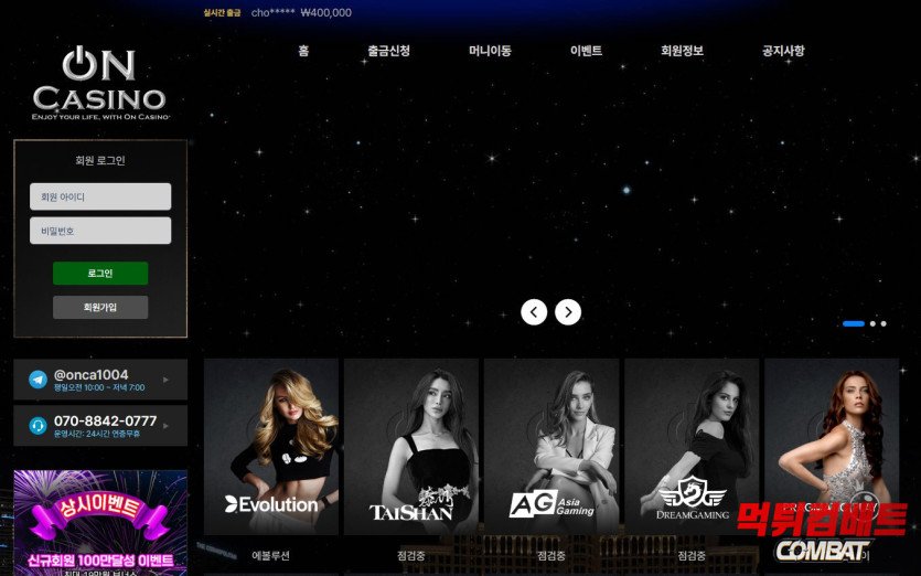 온카지노 먹튀 3000만원 환전 거부 사례