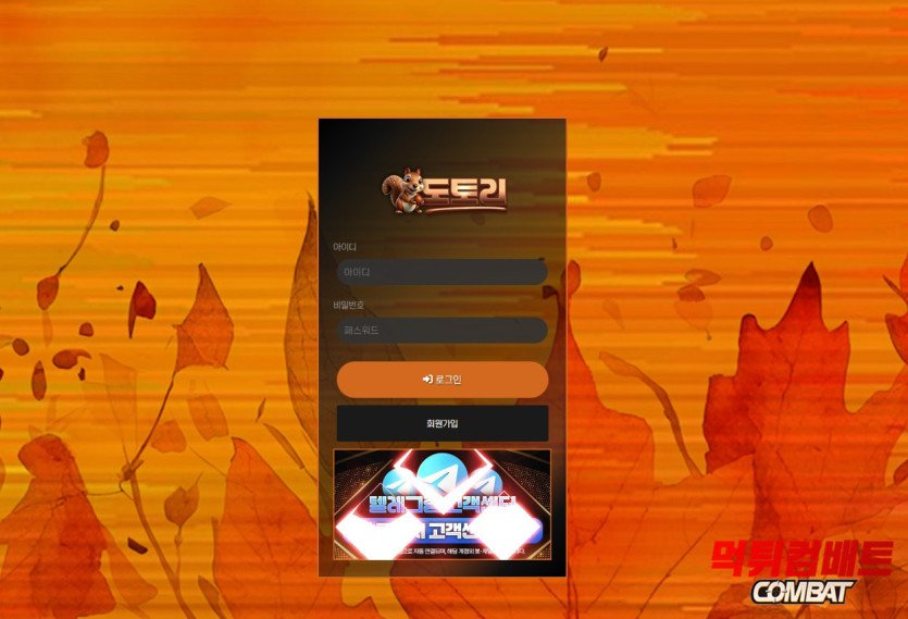 도토리 먹튀 30만원 전액 소진 사례