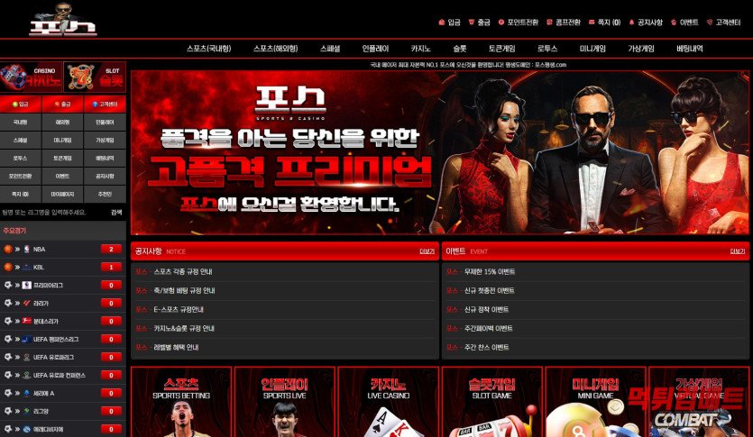 포스벳 먹튀 확정