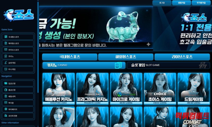 죠스 먹튀