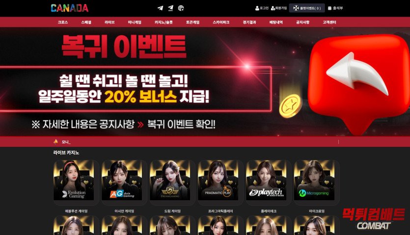 캐나다 먹튀 메인 증거 이미지