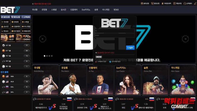 벳세븐 먹튀 메인 증거 이미지