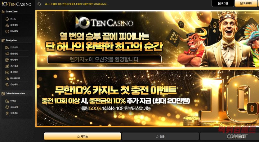 텐카지노 먹튀 메인 증거 이미지