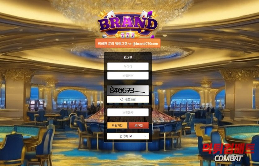 브랜드 먹튀 사이트 메인 증거 이미지
