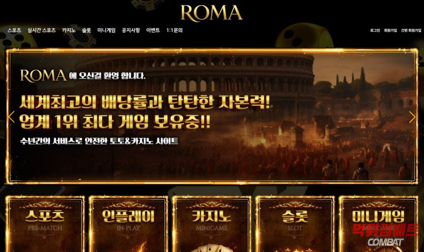 로마 먹튀 메인 이미지 증거 자료