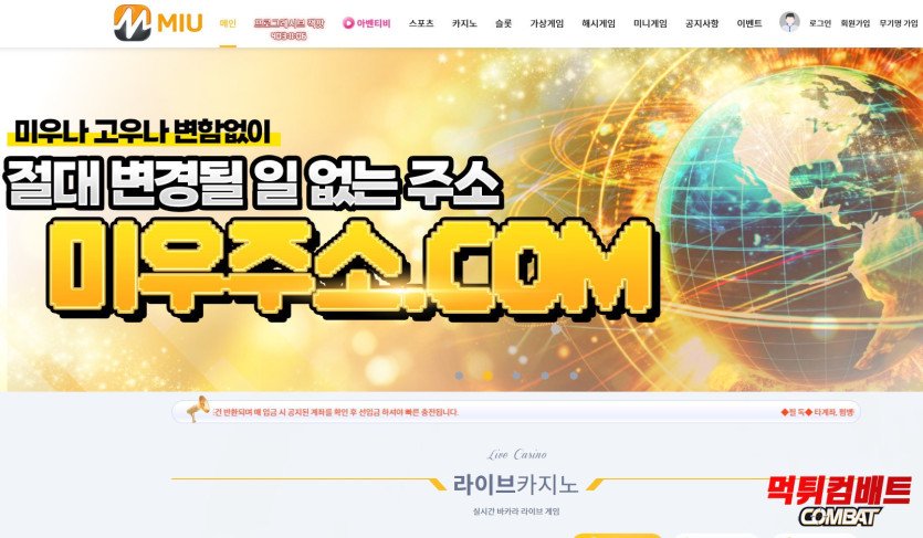 미우 먹튀