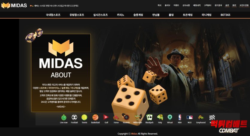 미다스 먹튀