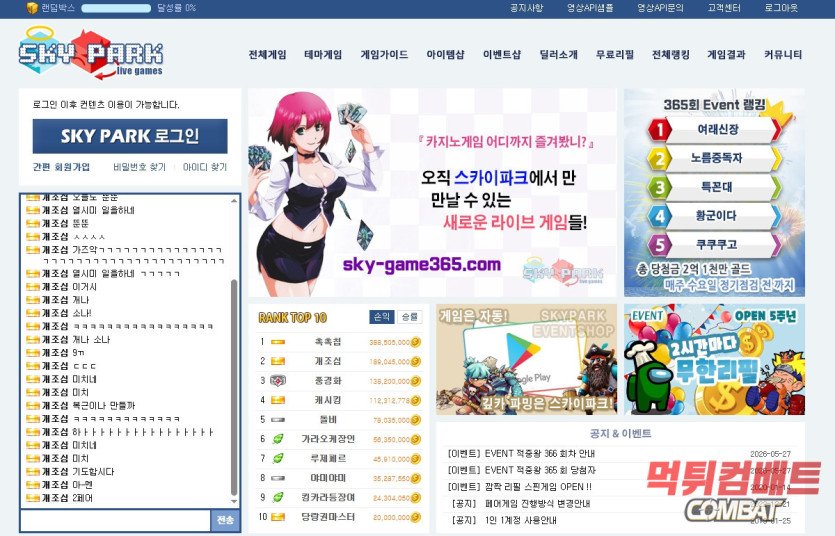 스카이파크 먹튀