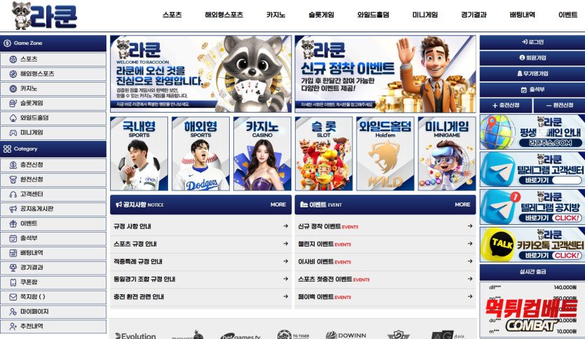 라쿤 먹튀
