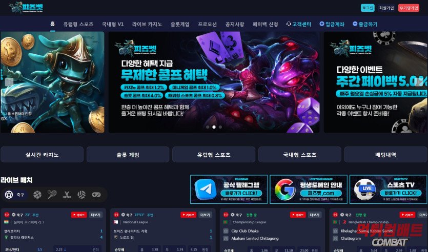 피즈벳 먹튀 메인 증거 캡쳐 화면 