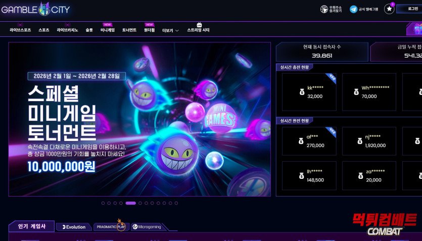 겜블시티 먹튀 피해 확정 공지