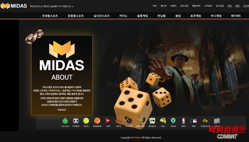 미다스벳 먹튀 사이트 확정