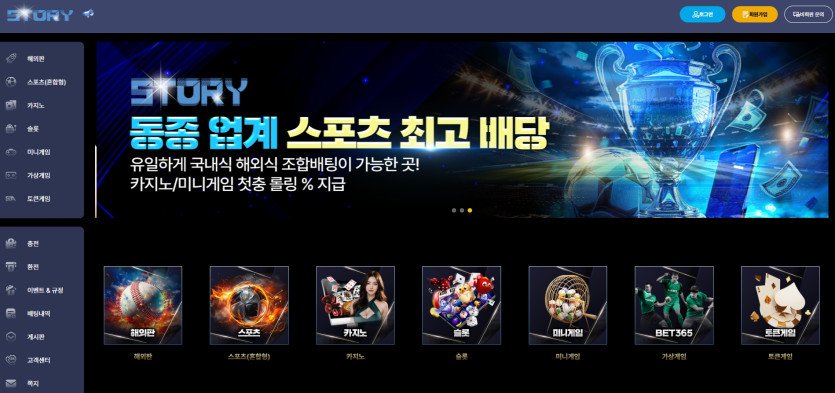 먹튀컴배트-스토리 먹튀