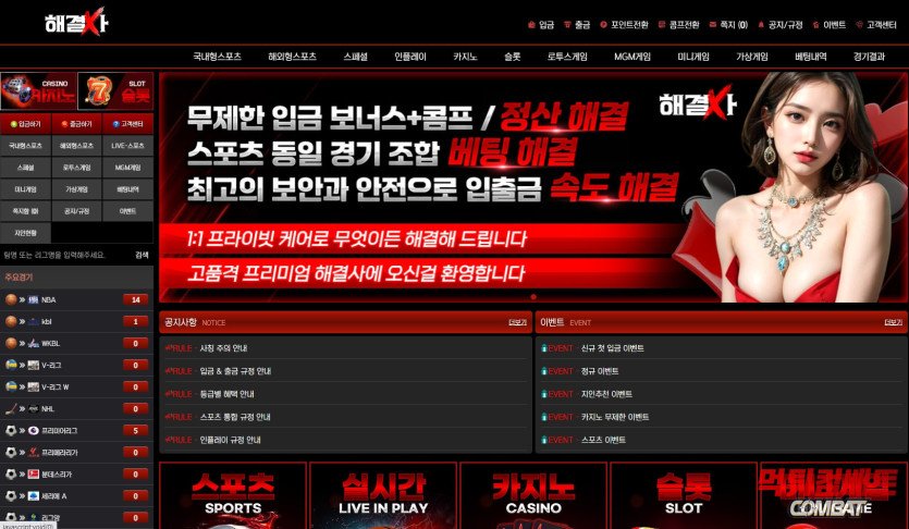 먹튀검증 커뮤니티 신고 접수 해결사 먹튀 피해 정리