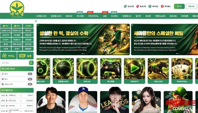 새마을 먹튀
