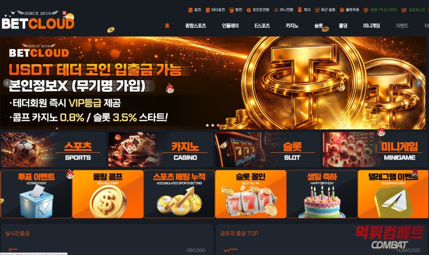 벳클라우드 먹튀 메인 증거 이미지