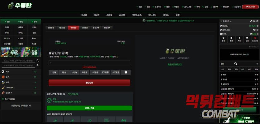 수류탄 먹튀 환전신청 페이지 캡쳐