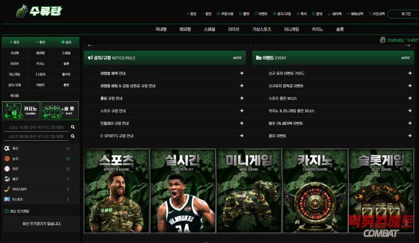 수류탄 먹튀 메인 캡쳐 이미지
