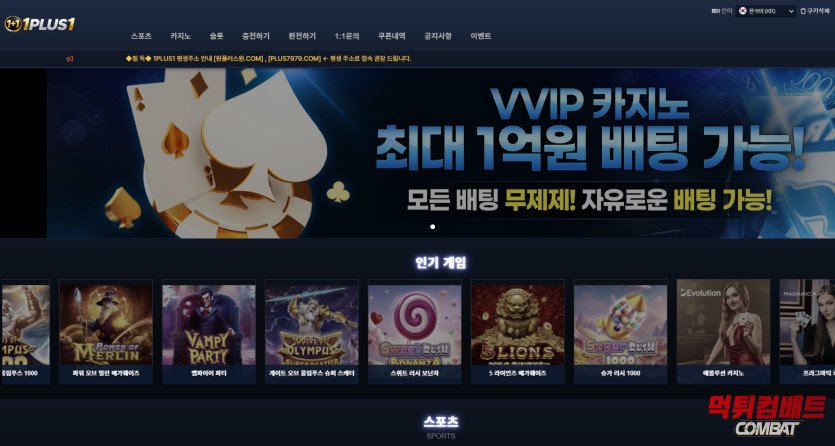 원플러스원 먹튀 사이트 상습 리뉴얼 계보 및 70만원 수익금 환전 거부 증거 분석 이미지