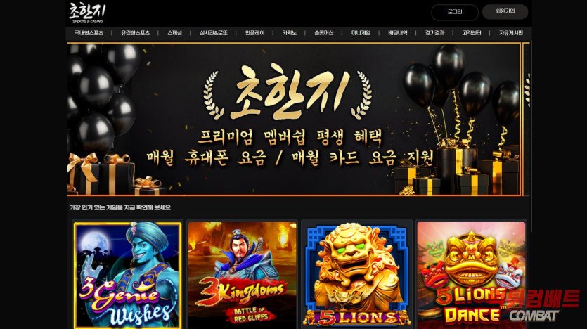 초한지 먹튀 메인 화면