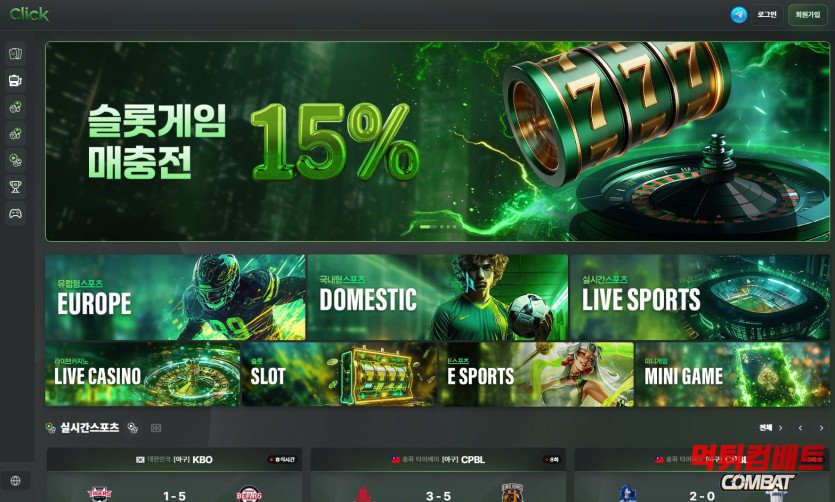 클릭 먹튀