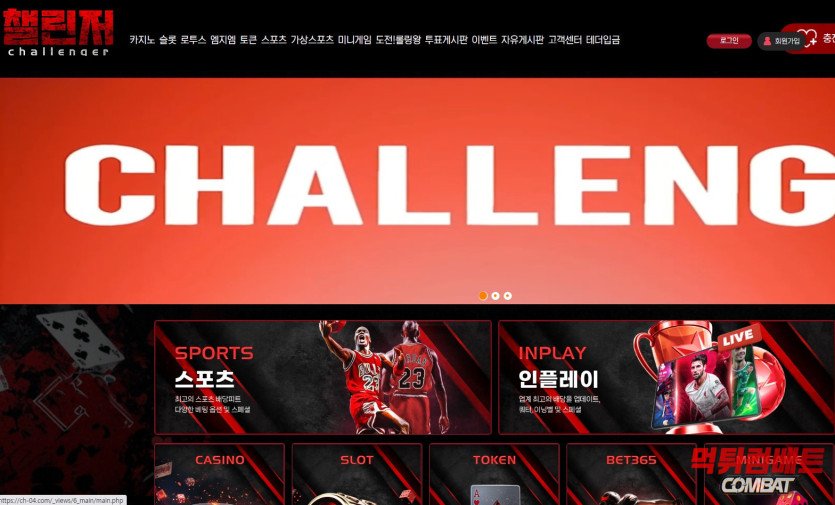 챌린저 먹튀 증거 이미지