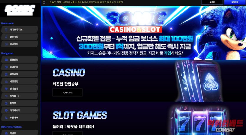 소닉카지노 먹튀