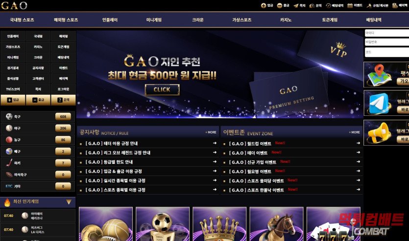 가오 먹튀