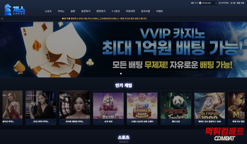 체스 먹튀 확정 증거 이미지