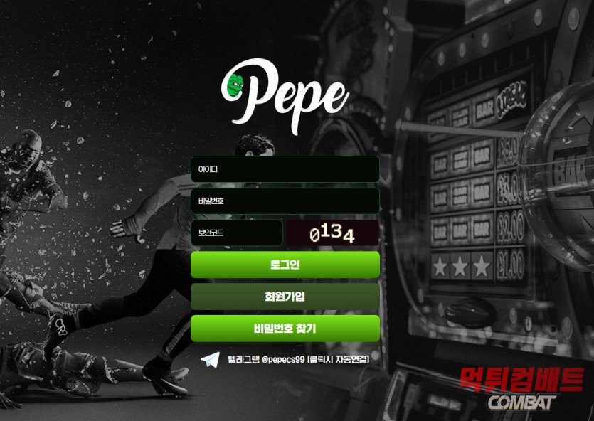 페페 먹튀