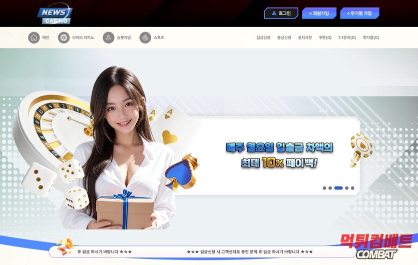 뉴스카지노 먹튀 증거 화면ㅣ먹튀컴배트