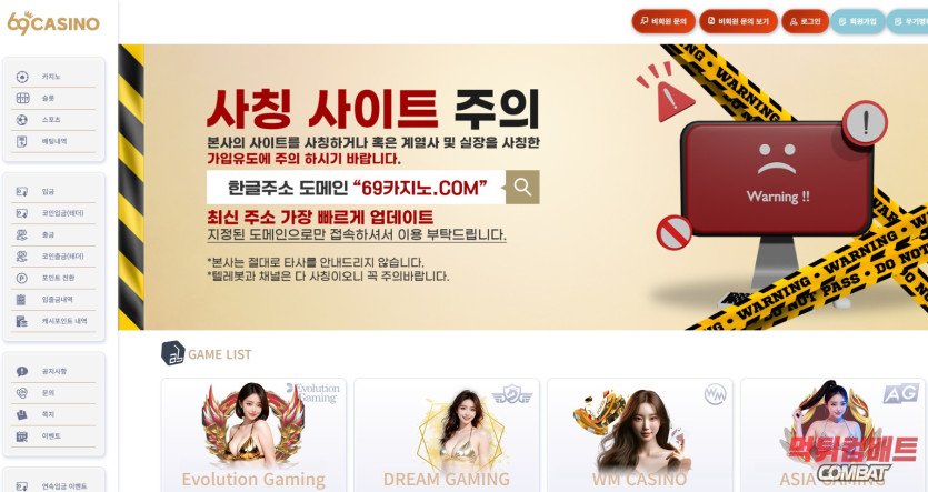 69카지노 먹튀