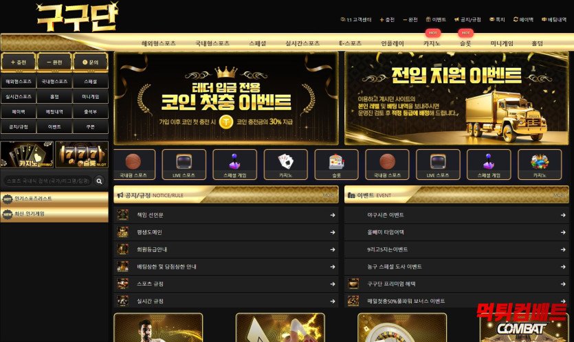 구구단 먹튀 메인 증거 이미지