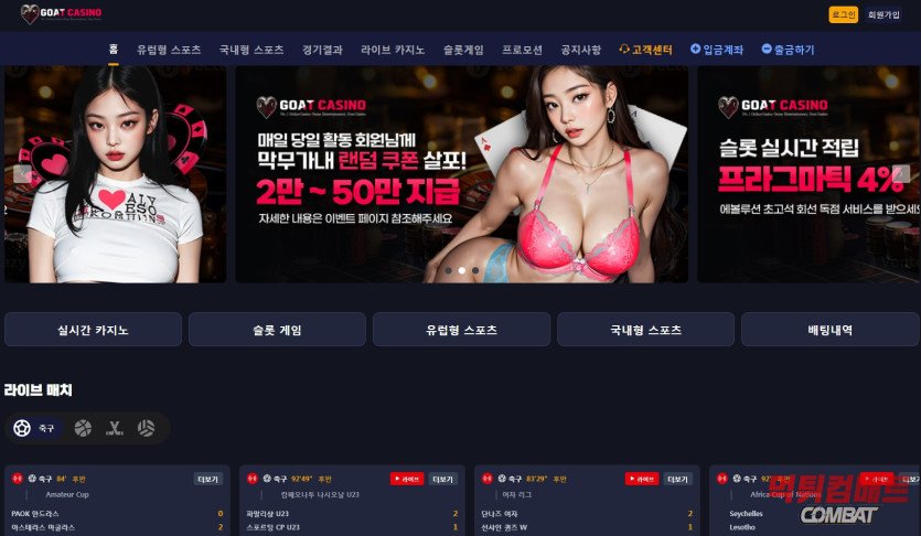 고트카지노 먹튀