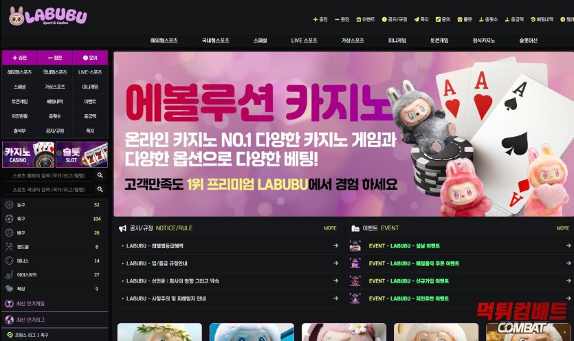 라부부 먹튀 ㅣ 먹튀컴배트