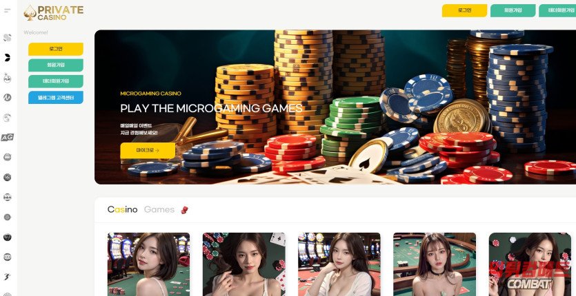 프라이빗카지노 먹튀