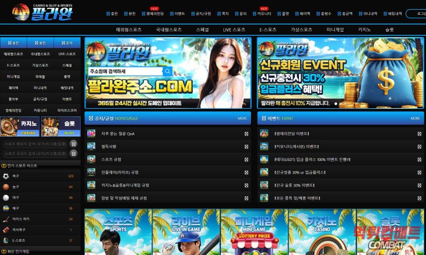 팔라완 먹튀