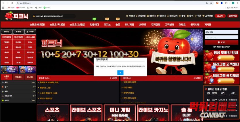 피크닉 먹튀 증거 화면4ㅣ먹튀컴배트