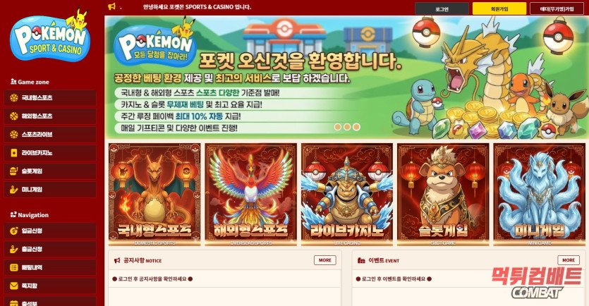 포켓몬 먹튀