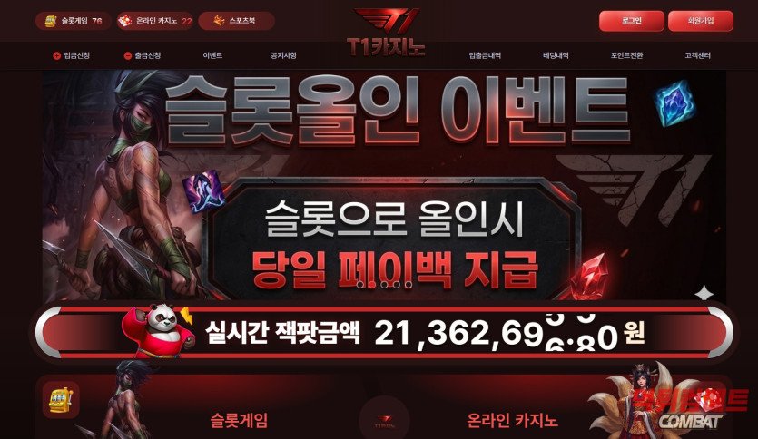 T1카지노 상품권 요구 메시지