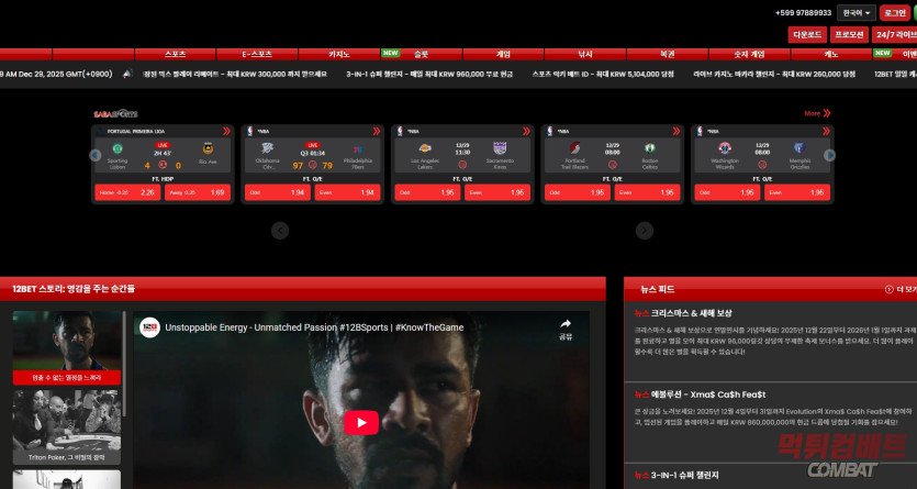 12벳 먹튀 - 320만원 환전 전 과도한 본인인증 강요 및 계정 즉각 폐쇄