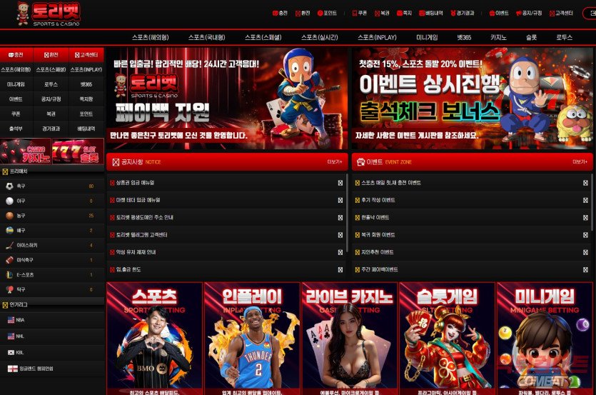 토리벳 먹튀 - 66만원 테더 입금 유도 후 원금 쌩먹 및 계정 즉각 차단