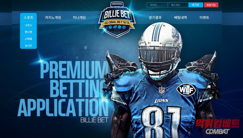 빌리벳 먹튀 메인 증거 화면