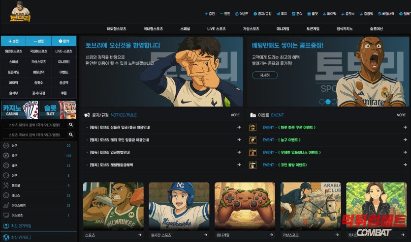 토브리 먹튀 메인 화면 이미지